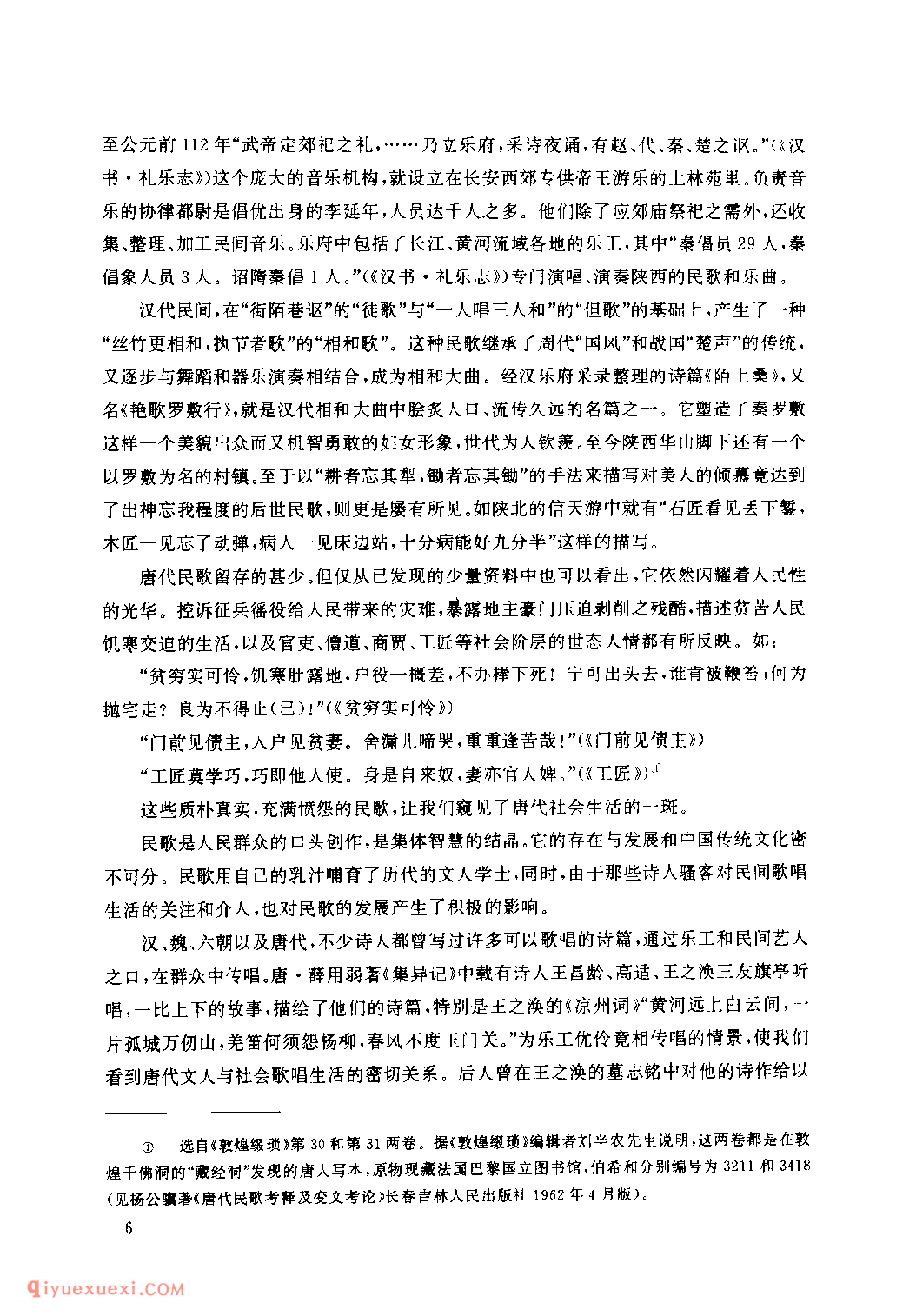 陕西民歌与古代音乐文化