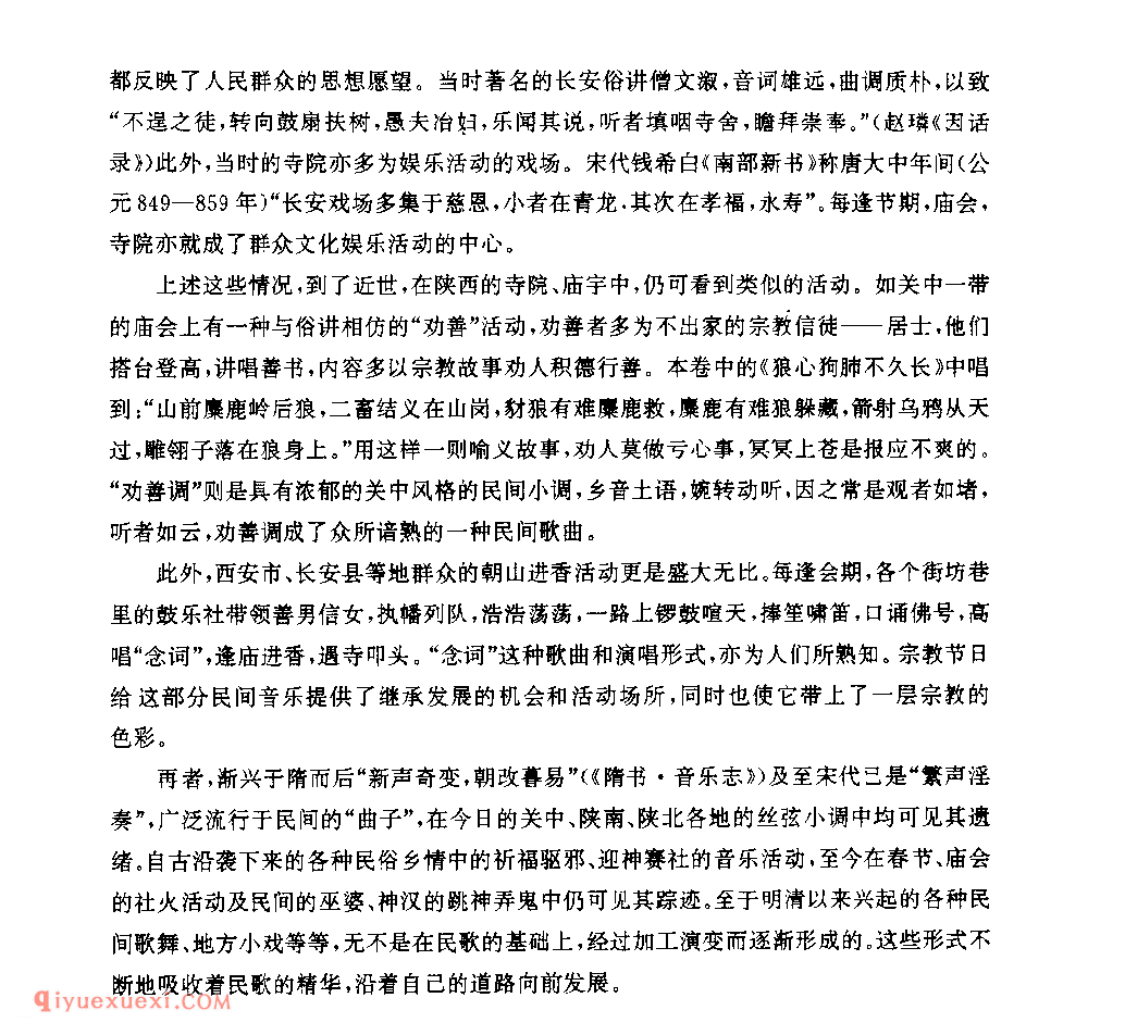 陕西民歌与古代音乐文化