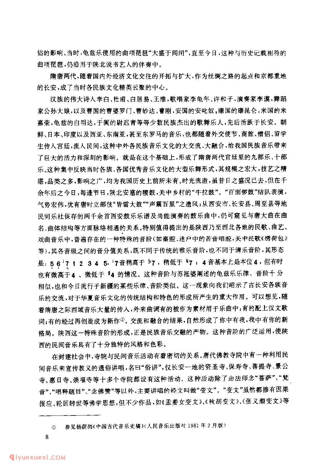 陕西民歌与古代音乐文化