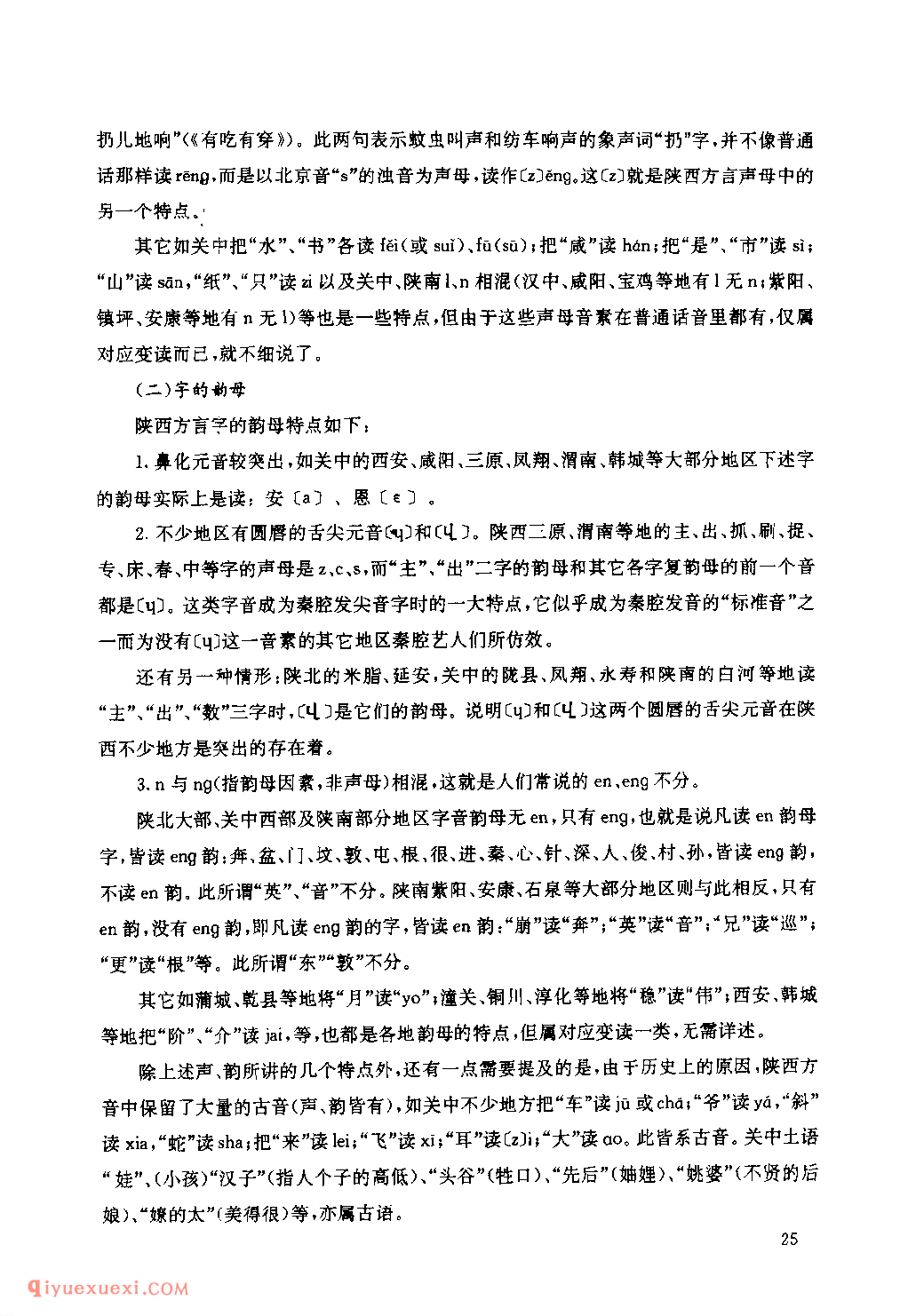 陕西方言与陕西民歌
