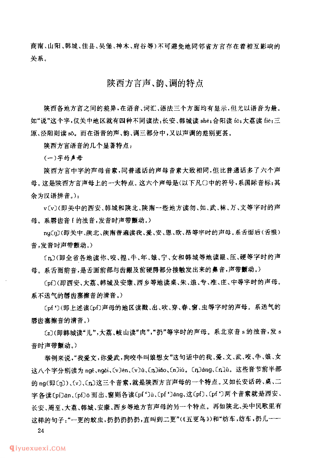 陕西方言与陕西民歌