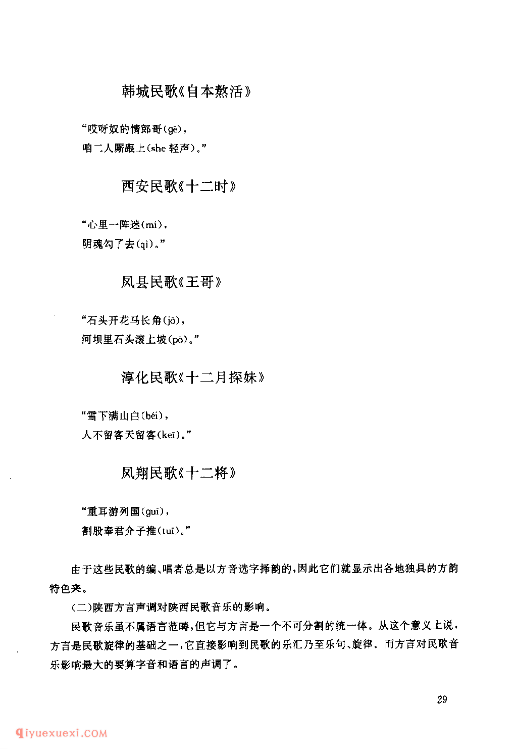 陕西方言与陕西民歌