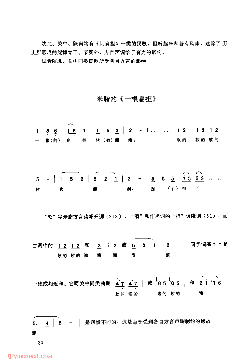 陕西方言与陕西民歌