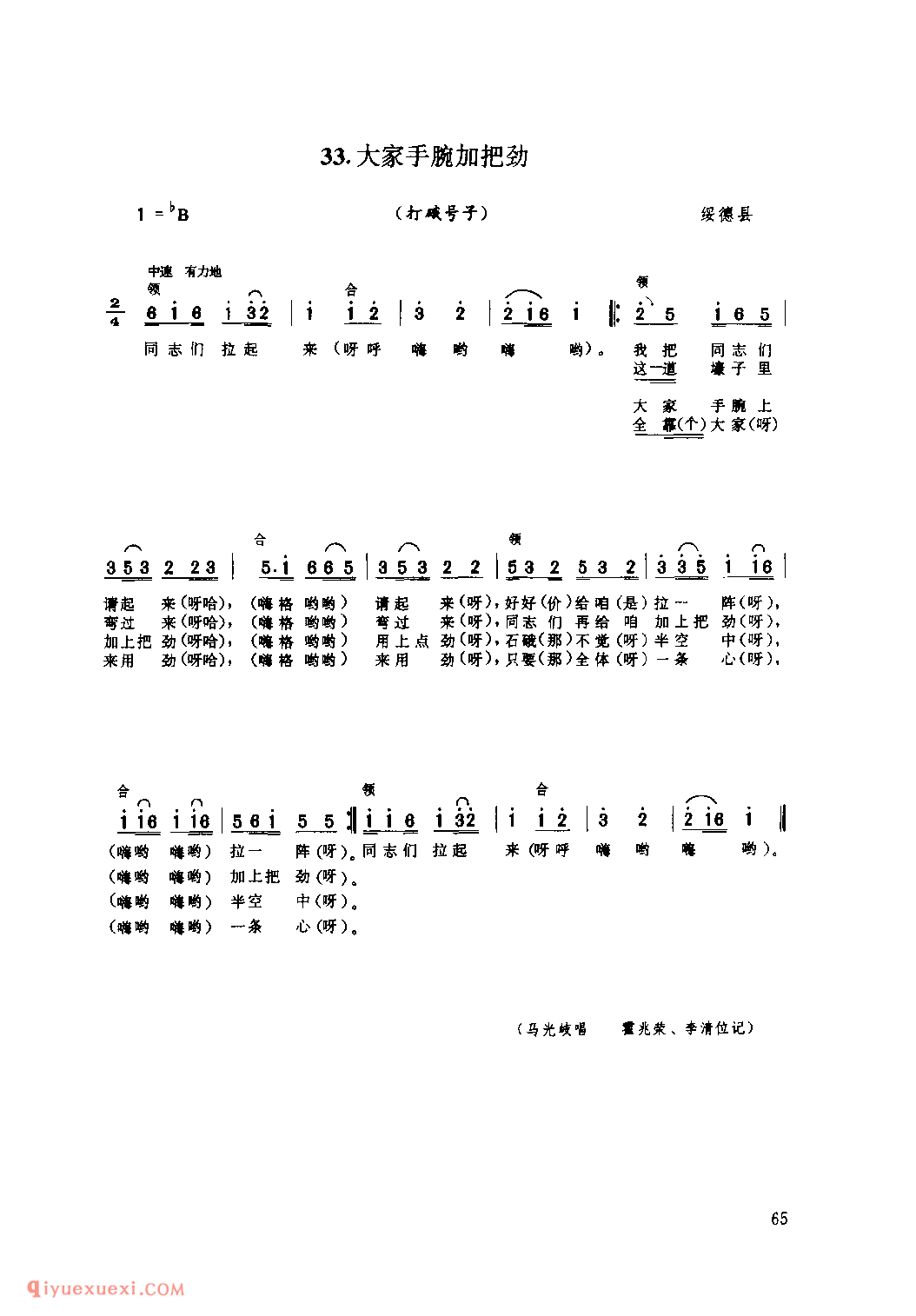 大家手腕加把劲(打硪号子) 1979年 绥德县_陕西民歌简谱