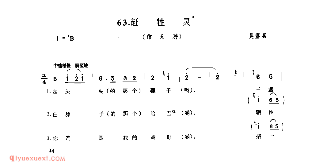赶牲灵（信天游） 1952年 吴堡县_山歌_陕西民歌简谱