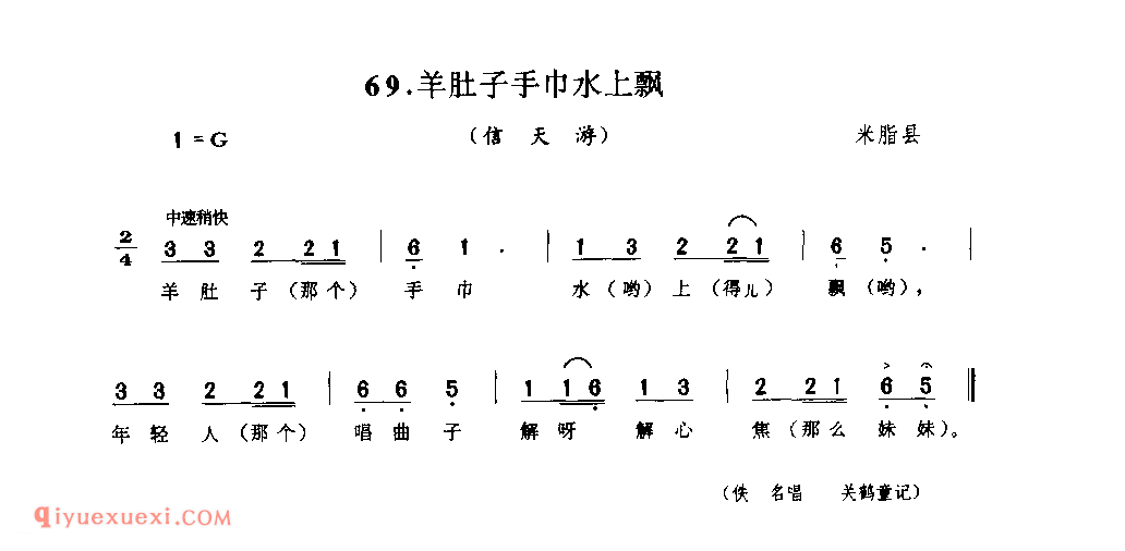 羊肚子手巾水上飘(信天游) 1942年 米脂县_山歌_陕西民歌简谱