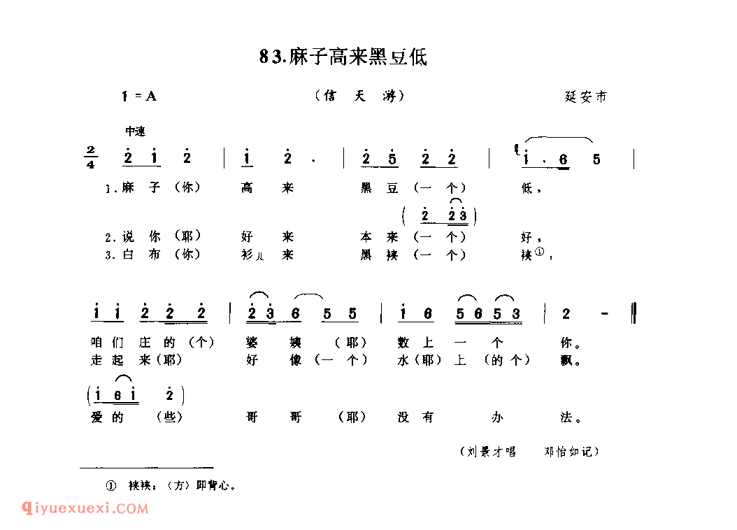 一样样心思张不开口(信天游) 1979年 榆林市_山歌_陕西民歌简谱