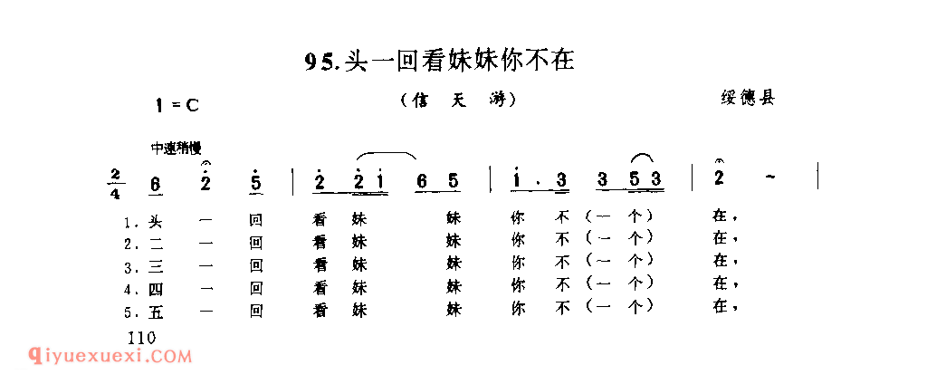 头一回看妹妹你不在(信天游) 1979年 绥德县_山歌_陕西民歌简谱