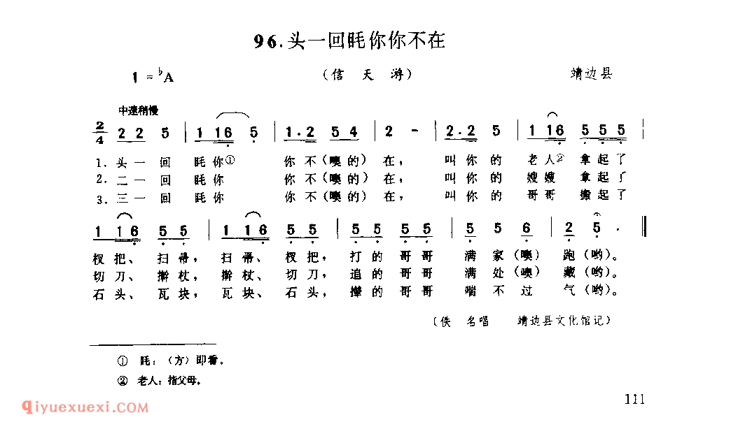 头一回眊你你不在(信天游) 1979年 靖边县_山歌_陕西民歌简谱