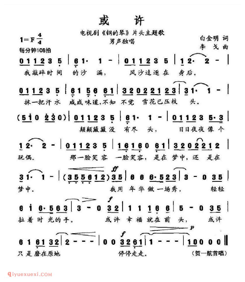或许(电视剧《钢的琴》片头主题歌)简谱