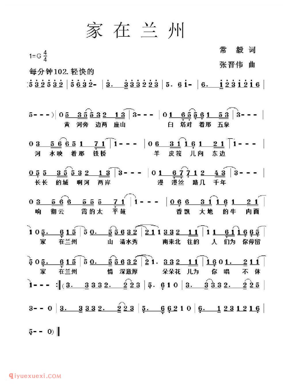 家在兰州简谱