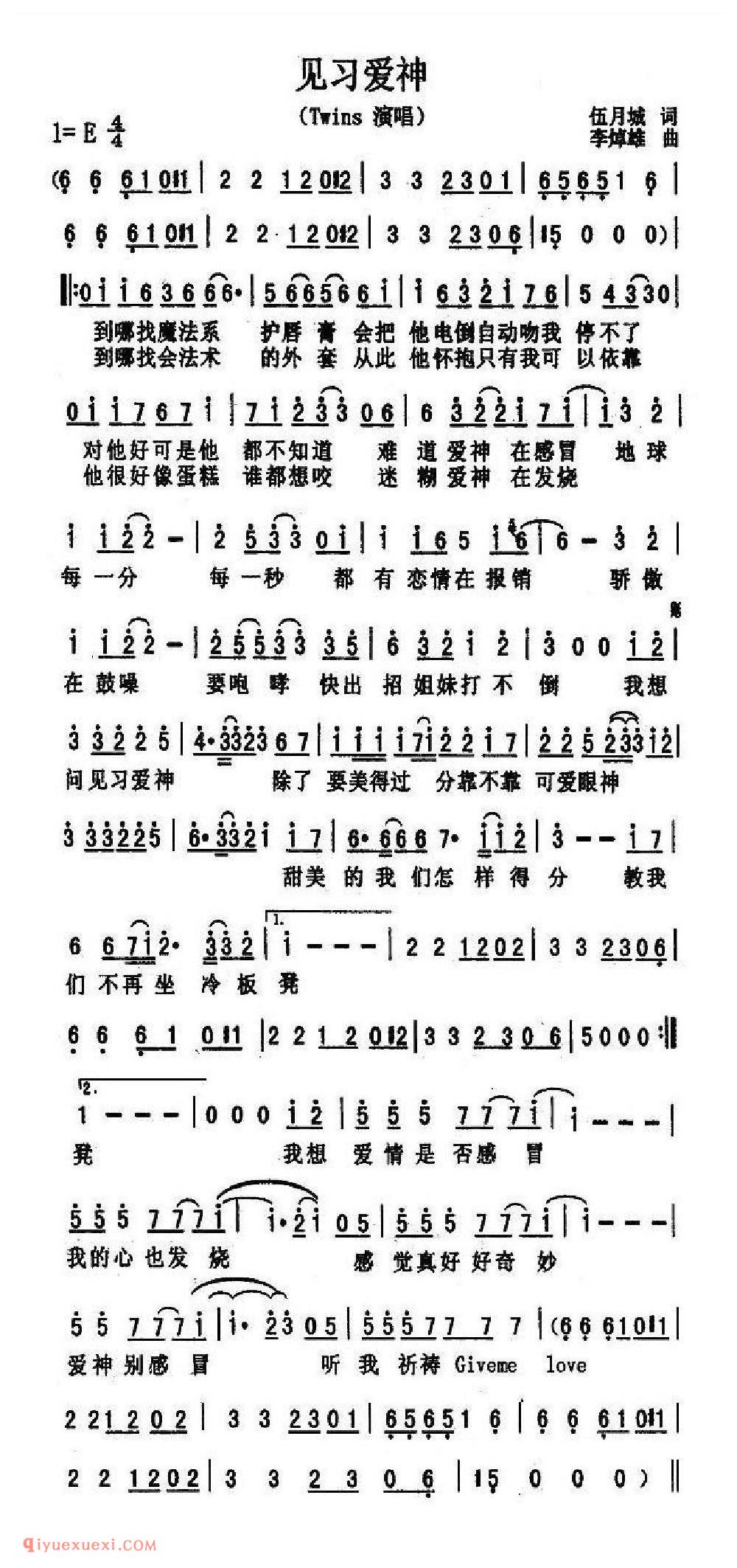 见习爱神简谱