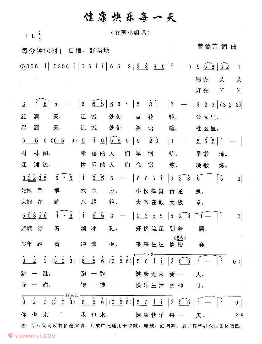 健康快乐每一天(曾腾芳词曲)简谱