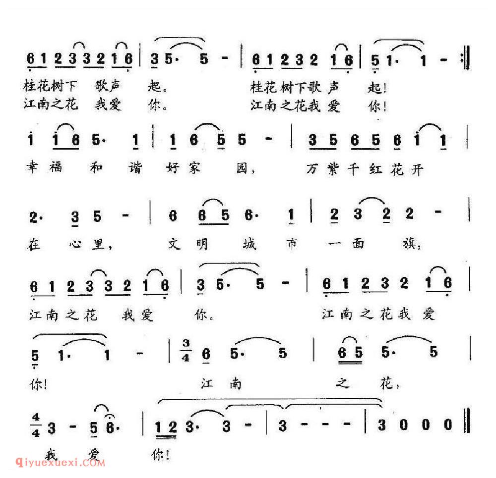 江南之花简谱