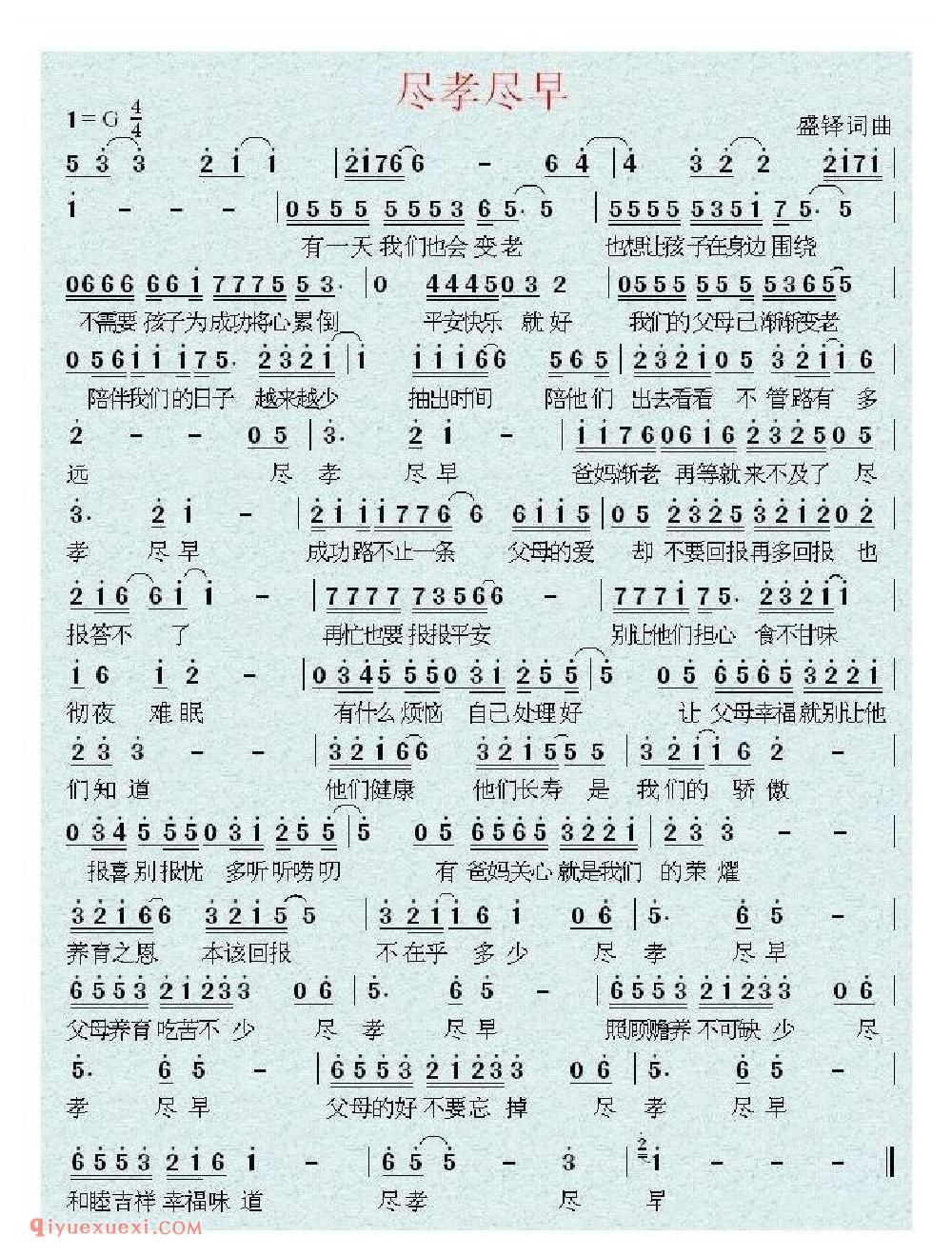 尽孝尽早简谱
