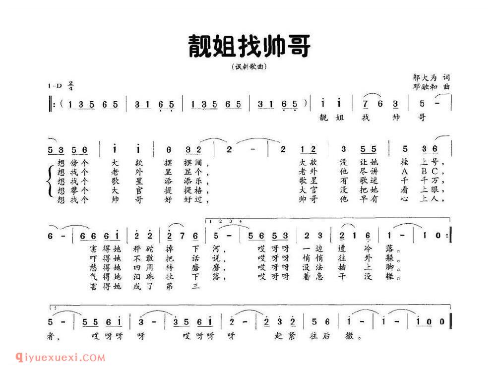 靓姐找帅哥简谱