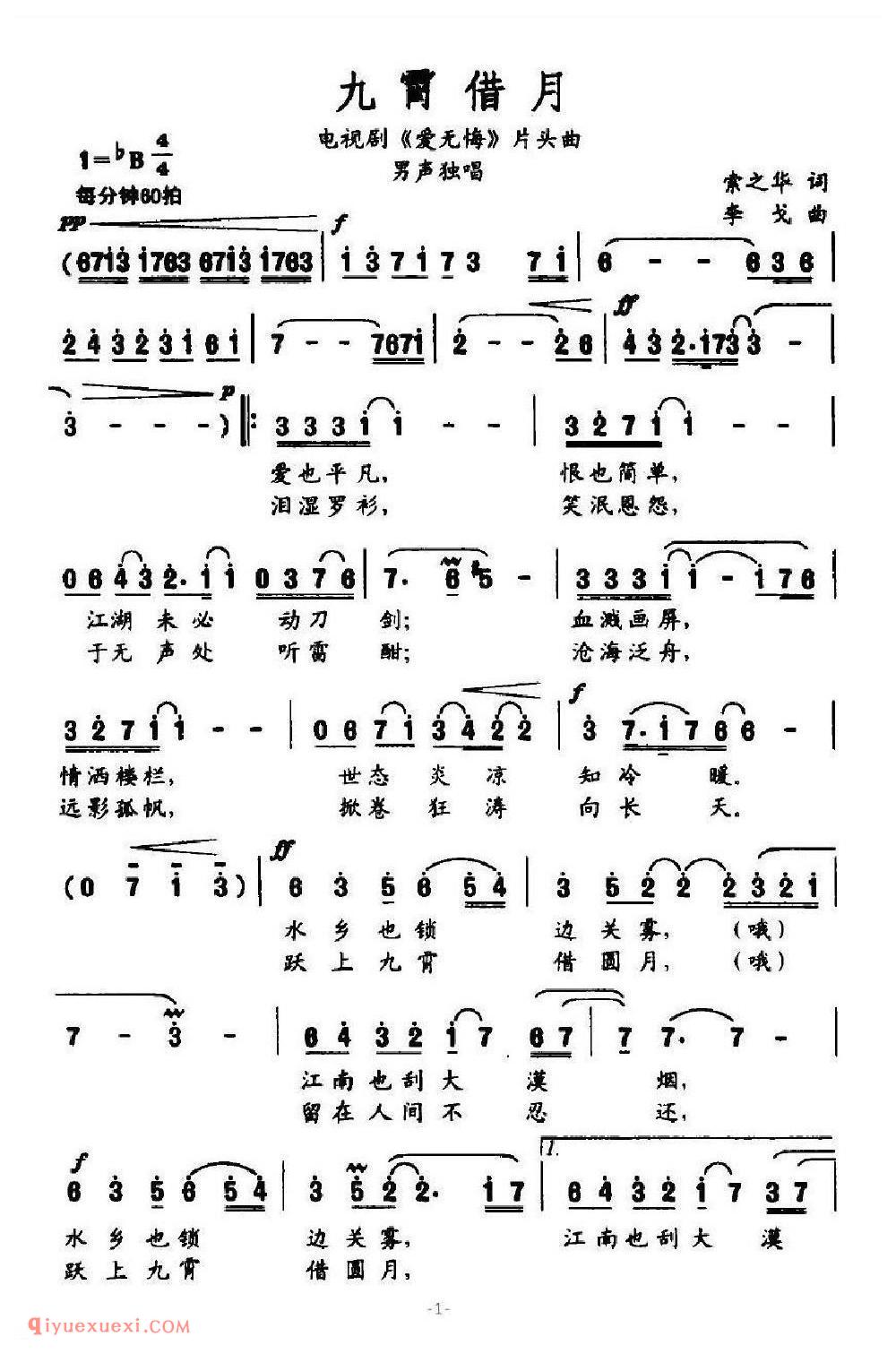 九霄借月(电视剧《爱无悔》片头曲)简谱
