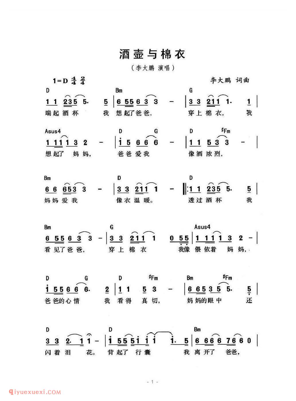 酒壶与棉衣简谱