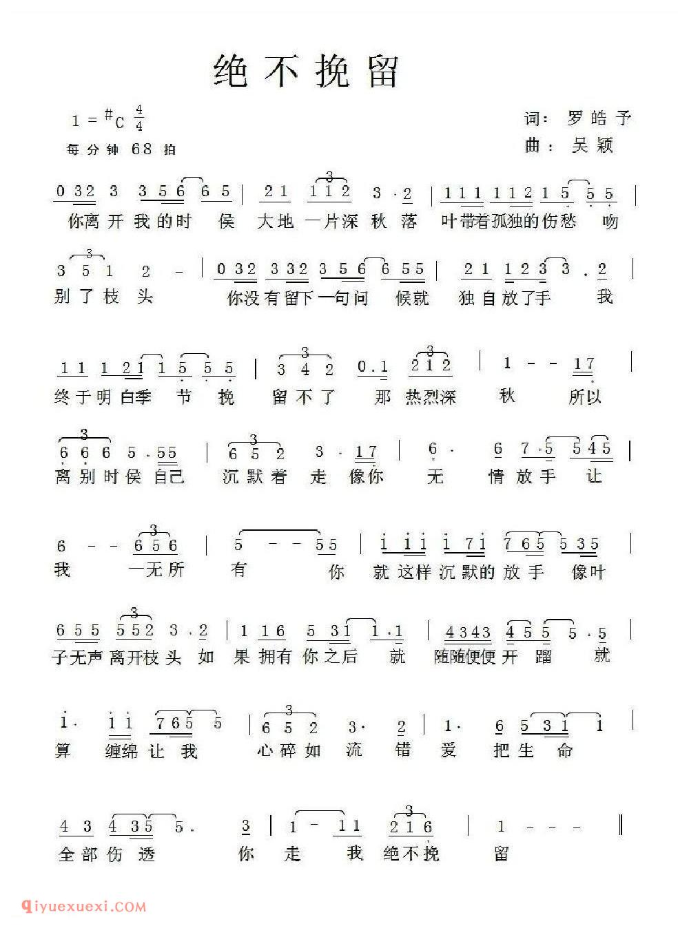 绝不挽留简谱