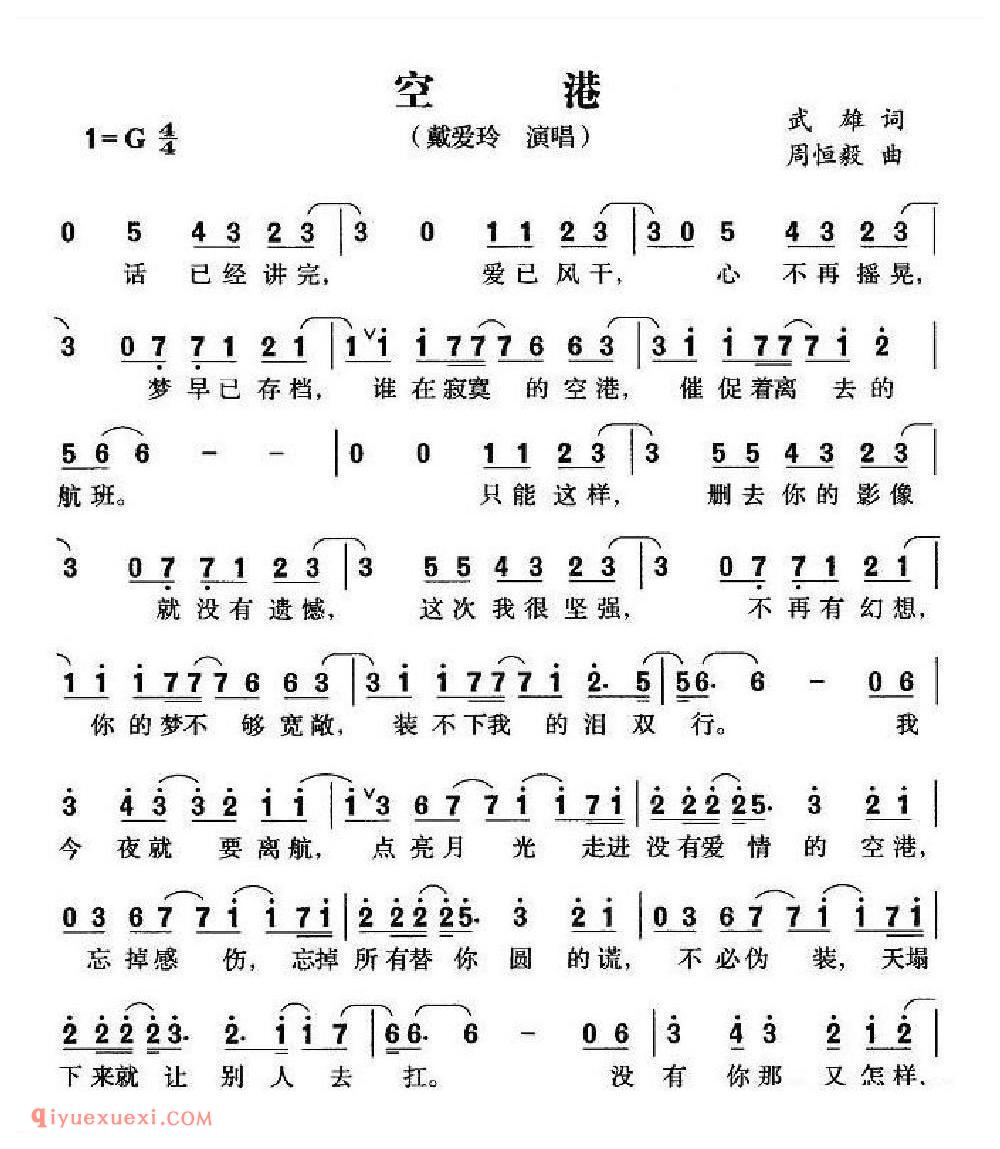空港(武雄词 周恒毅曲)简谱