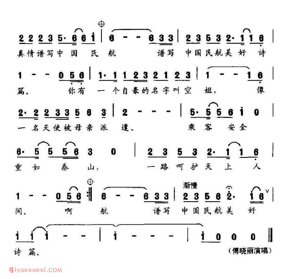 空姐之歌（电视专题片《中国空姐》主题歌）简谱