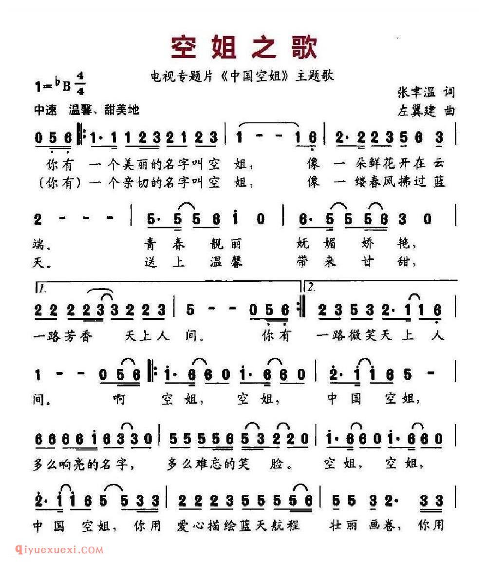 空姐之歌（电视专题片《中国空姐》主题歌）简谱