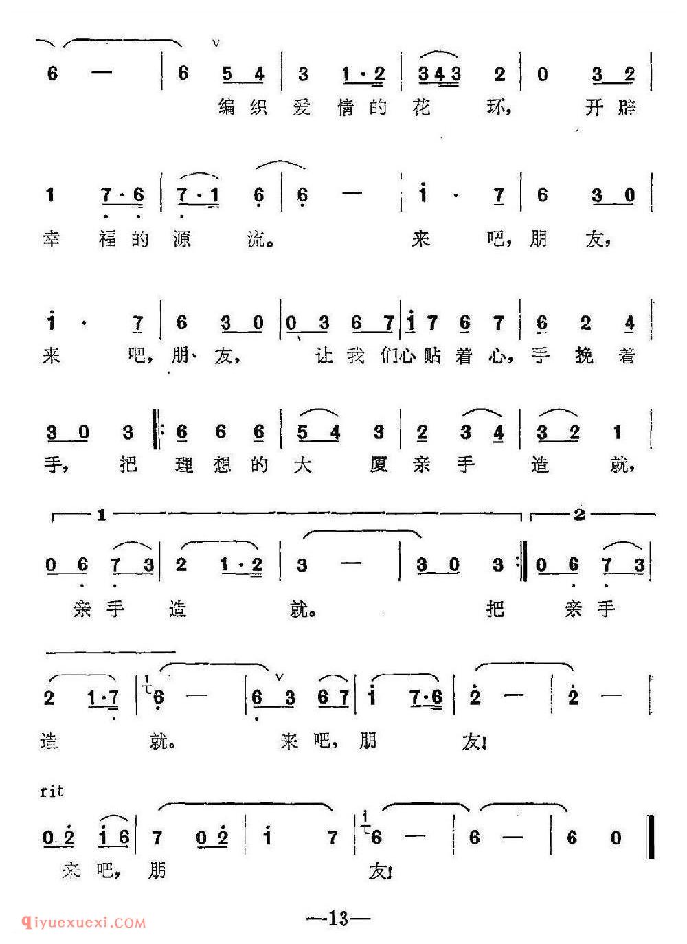 来吧,朋友(马冶中词 汤重稀曲)简谱