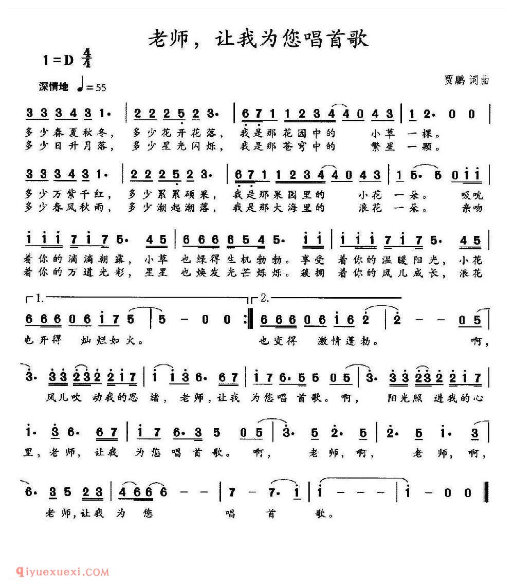 老师,让我为您唱首歌简谱