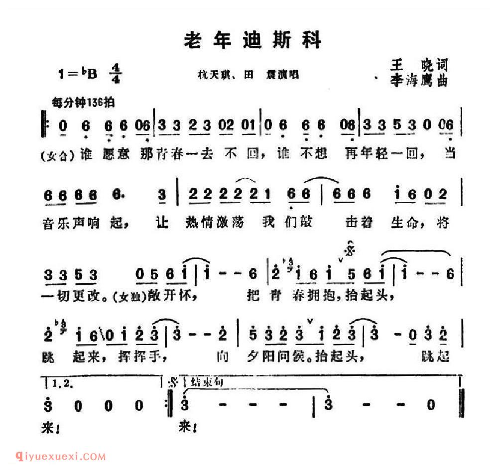 老年迪斯科简谱