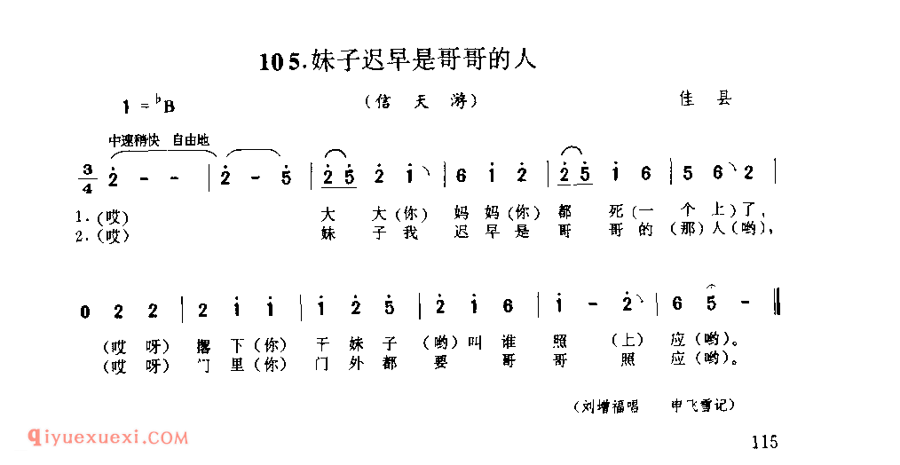 妹子迟早是哥哥的人(信天游) 1979年 佳县_山歌_陕西民歌简谱