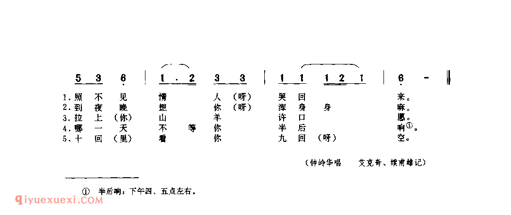 十回看你九回空(信天游) 1979年 子洲县_山歌_陕西民歌简谱