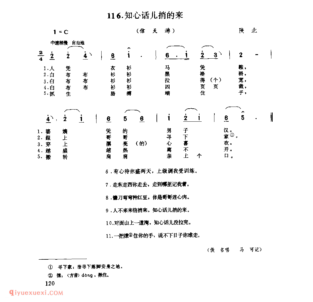 知心话儿捎的来(信天游) 1942年 陕北_山歌_陕西民歌简谱