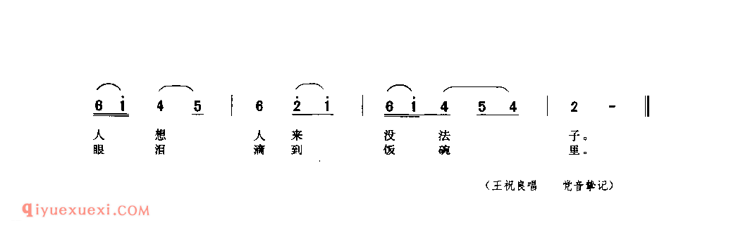 太阳下来照窗子(信天游) 1979年 绥德县_山歌_陕西民歌简谱