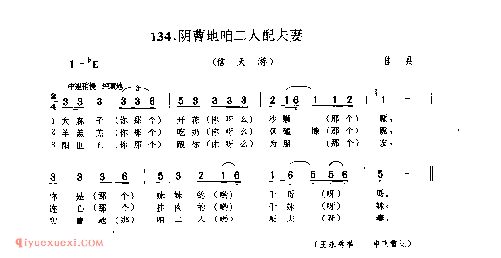 阴曹地咱二人配夫妻(信天游) 1979年 佳县_山歌_陕西民歌简谱
