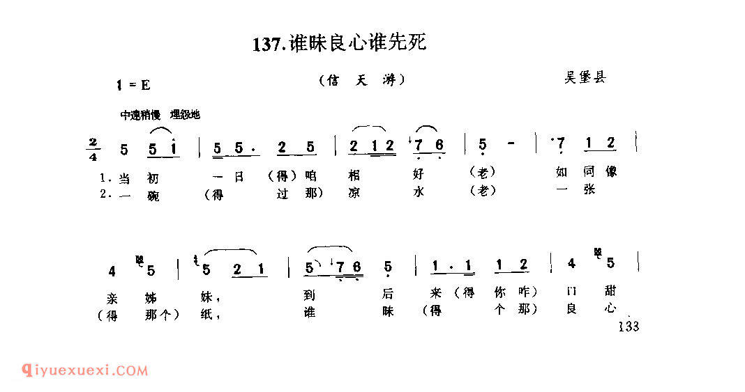 谁昧良心谁先死(信天游) 1952年 吴堡县_山歌_陕西民歌简谱