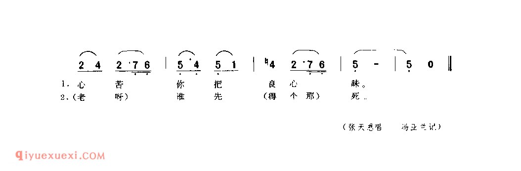 谁昧良心谁先死(信天游) 1952年 吴堡县_山歌_陕西民歌简谱