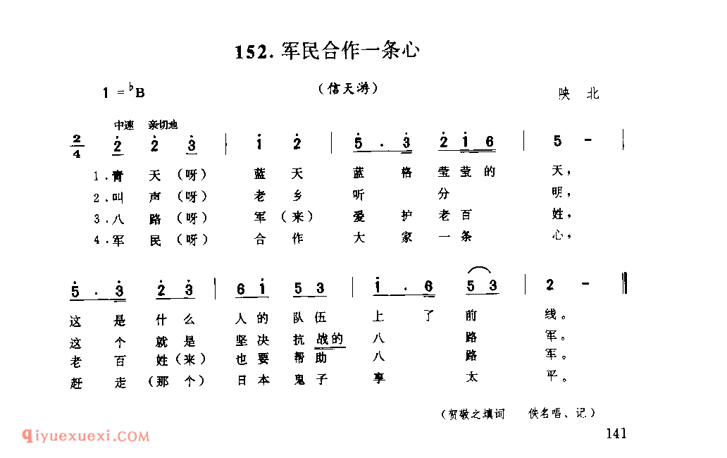 军民合作一条心(信天游) 1942年 陕北_山歌_陕西民歌简谱
