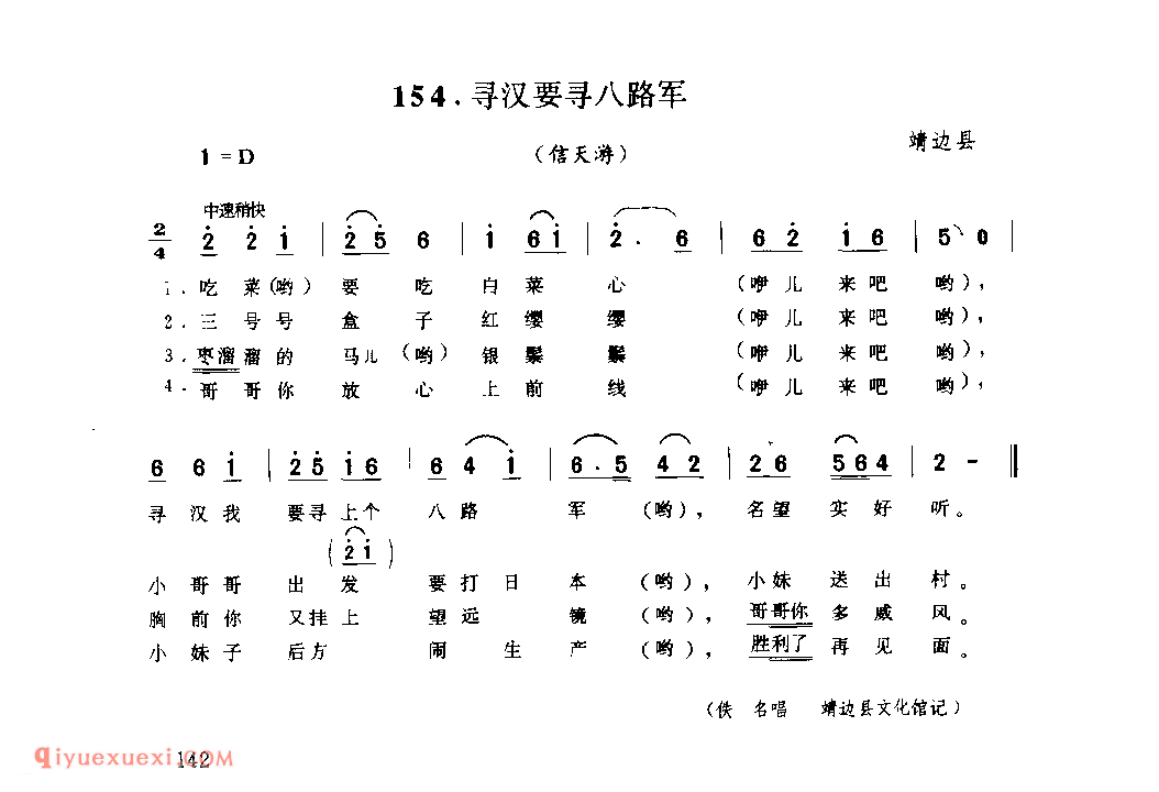 寻汉要寻八路军(信天游) 1979年 靖边县_山歌_陕西民歌简谱