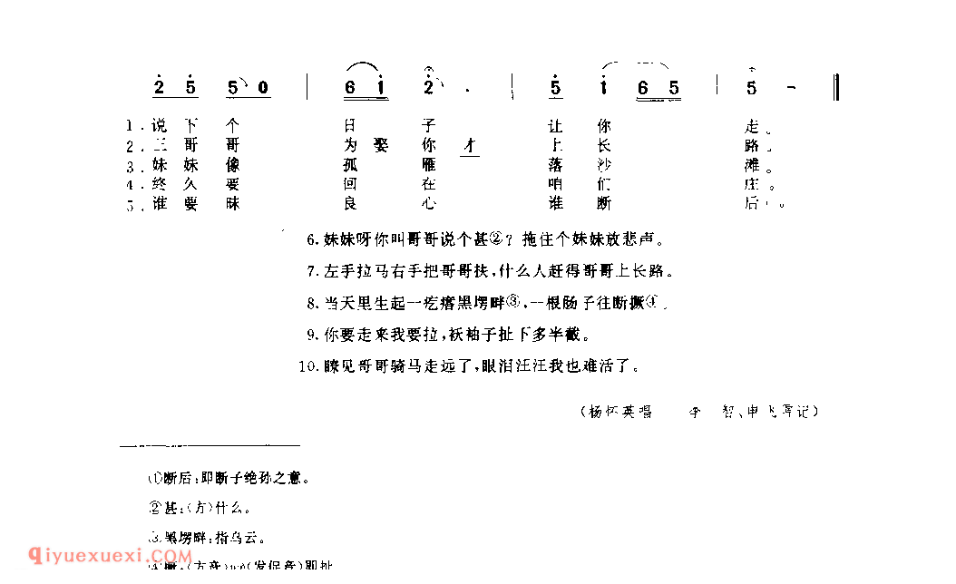 说下个日子让你走(山曲) 1979年 府谷县_山歌_陕西民歌简谱