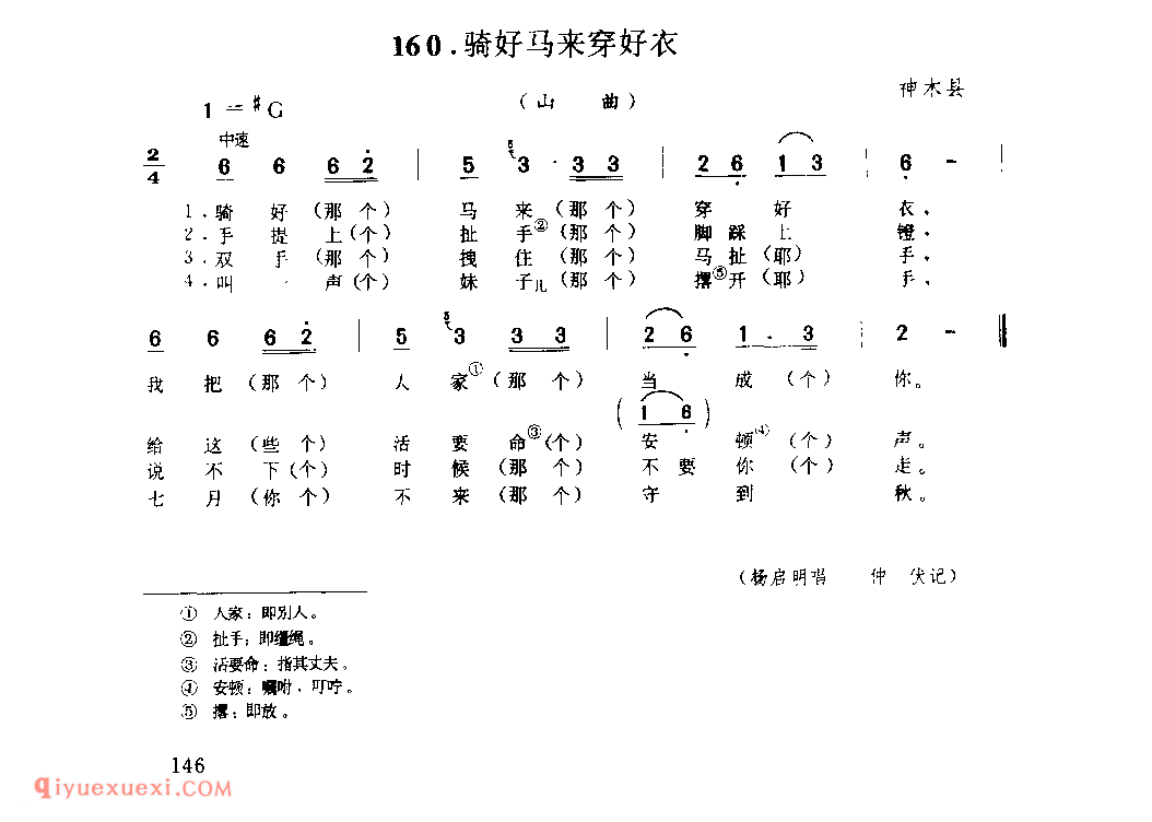 骑好马来穿好衣(山曲) 1962年 神木县_山歌_陕西民歌简谱