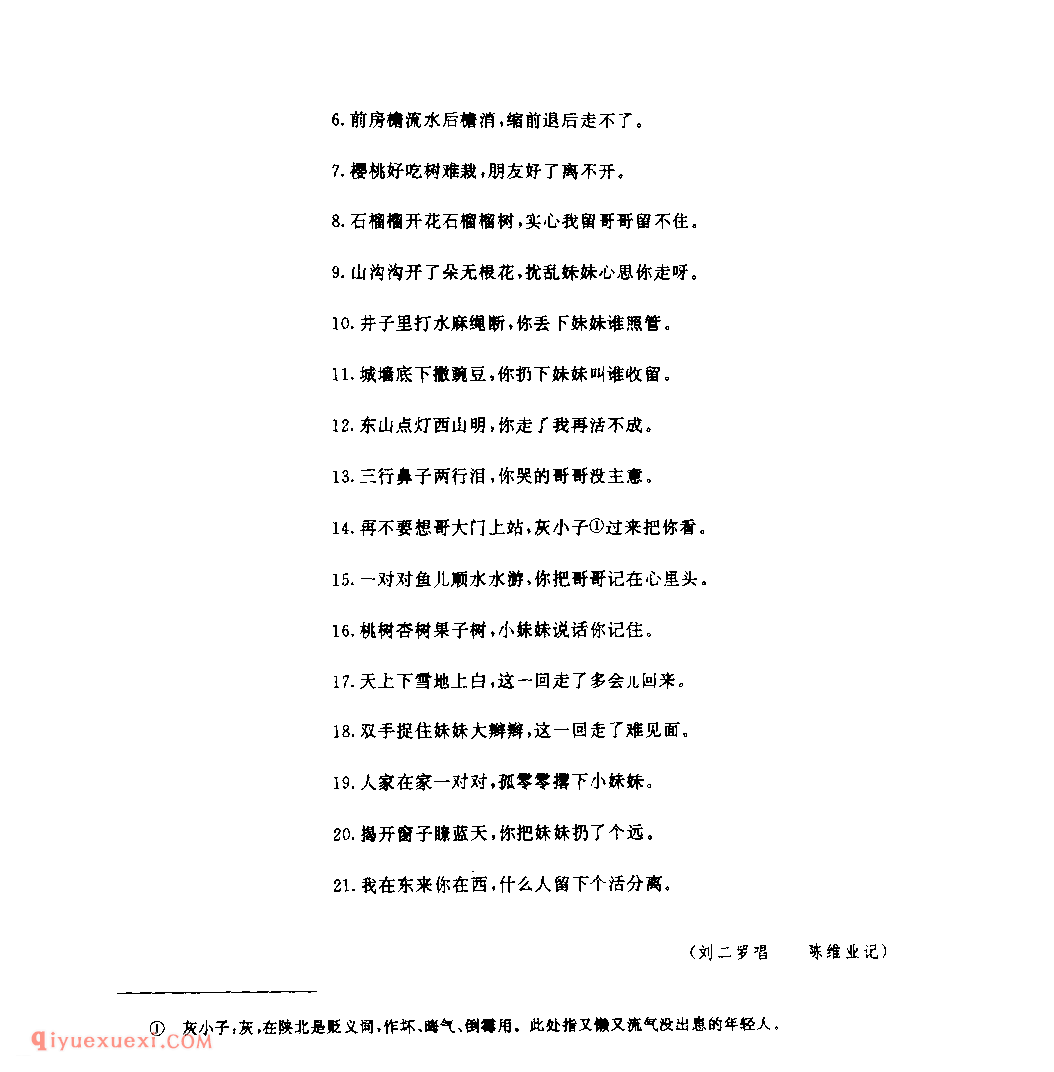 什么人留下活分离(山曲) 1977年 府谷县_山歌_陕西民歌简谱