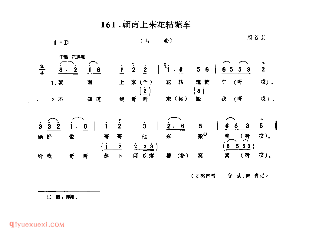 朝南上来花轱辘车(山曲) 1977年 府谷县_山歌_陕西民歌简谱