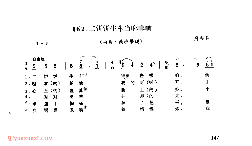 二饼饼牛车当啷啷响(山曲) 1962年 府谷县_山歌_陕西民歌简谱