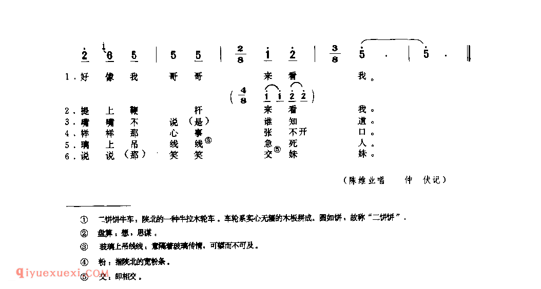 二饼饼牛车当啷啷响(山曲) 1962年 府谷县_山歌_陕西民歌简谱