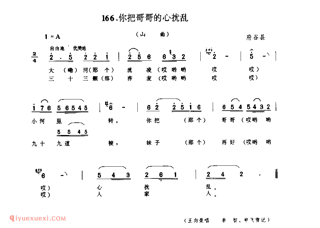 你把哥哥的心扰乱(山曲) 1979年 府谷县_山歌_陕西民歌简谱