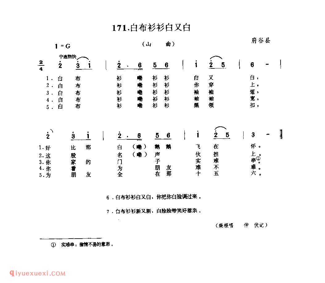白布衫衫白又白(山曲) 1962年 府谷县_山歌_陕西民歌简谱