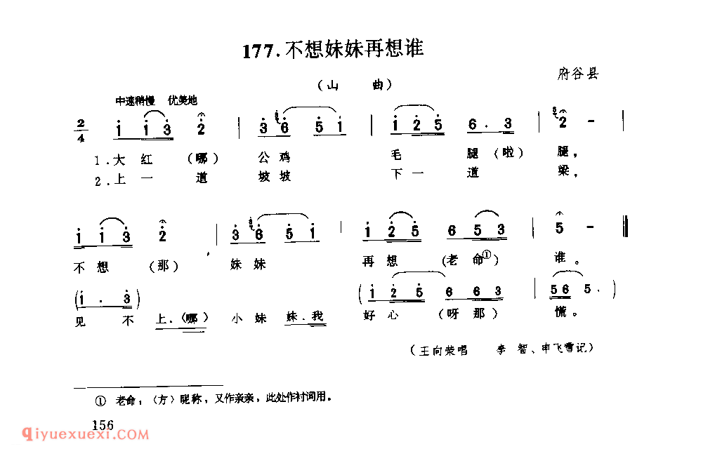 不想妹妹再想谁(山曲) 1979年 府谷县_山歌_陕西民歌简谱