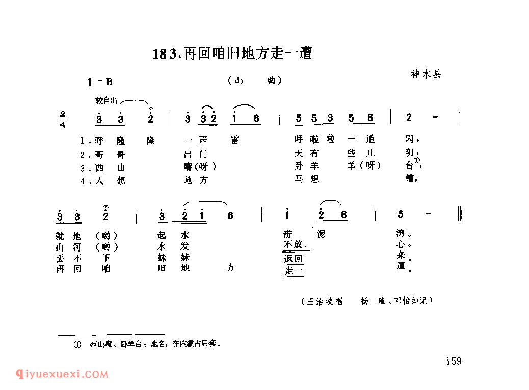 再回咱旧地方走一遭(山曲) 1962年 神木县_山歌_陕西民歌简谱