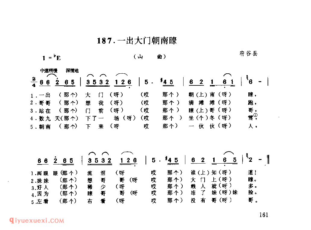心病难舍一个人(山曲) 1979年 神木县_山歌_陕西民歌简谱