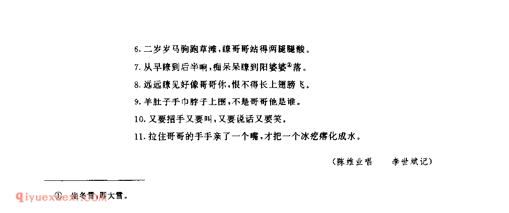 心病难舍一个人(山曲) 1979年 神木县_山歌_陕西民歌简谱